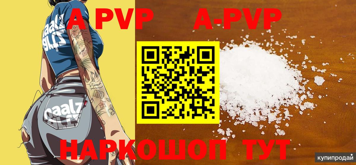Alfa_PVP СК  цены   Alpha-PVP Crystall  Зеленогорск  A PVP VHQ  Вход с VPN 