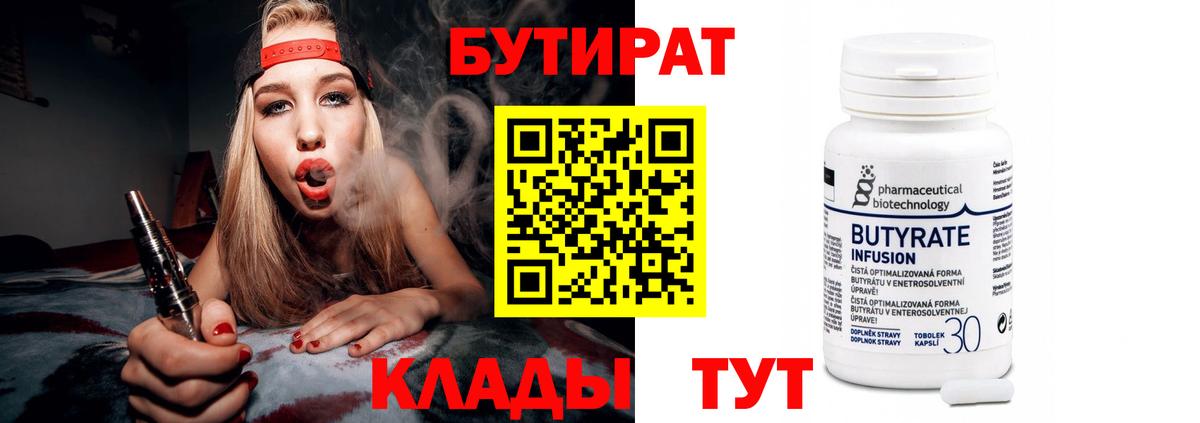 Бутират оксибутират Зеленогорск