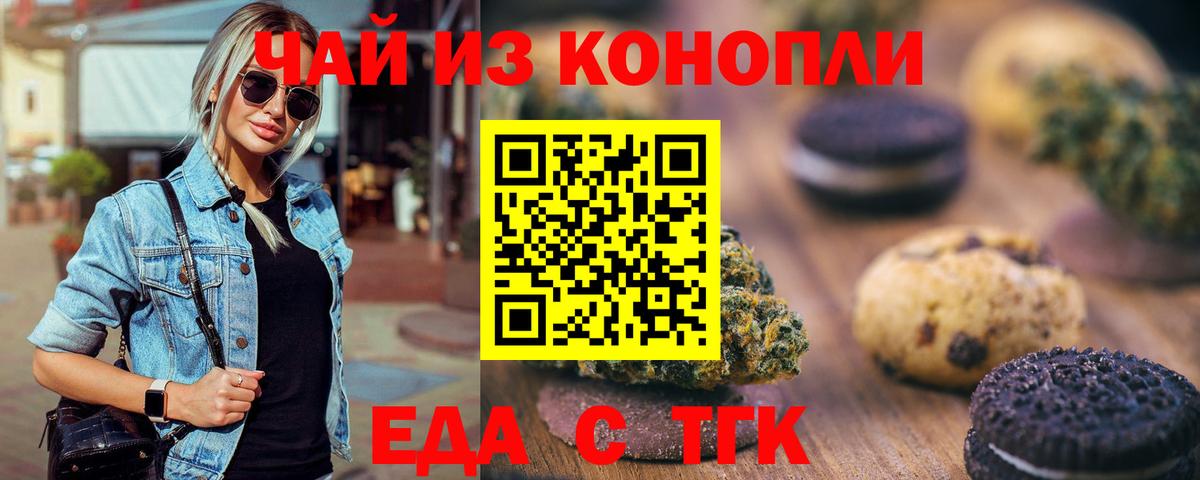 Еда ТГК конопля  Вход с VPN  Зеленогорск 