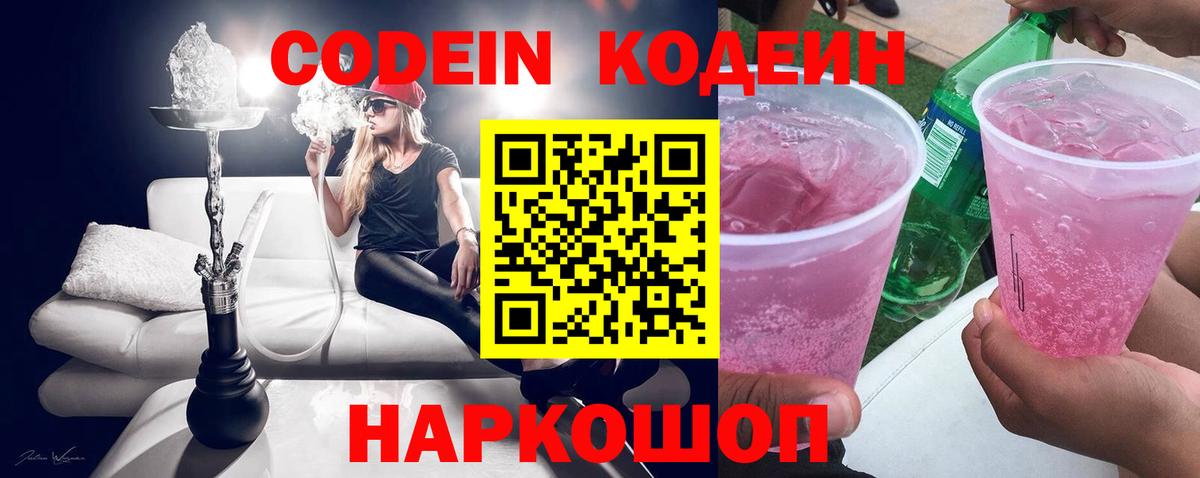 Codein Purple Drank Зеленогорск