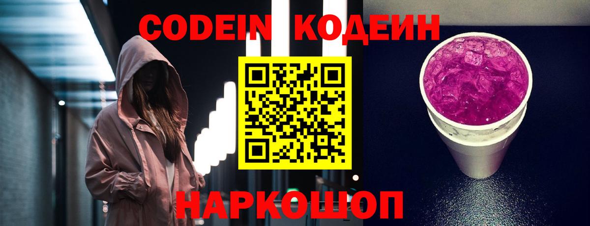 Codein Purple Drank  Codein Purple Drank  Вход с VPN  Зеленогорск 