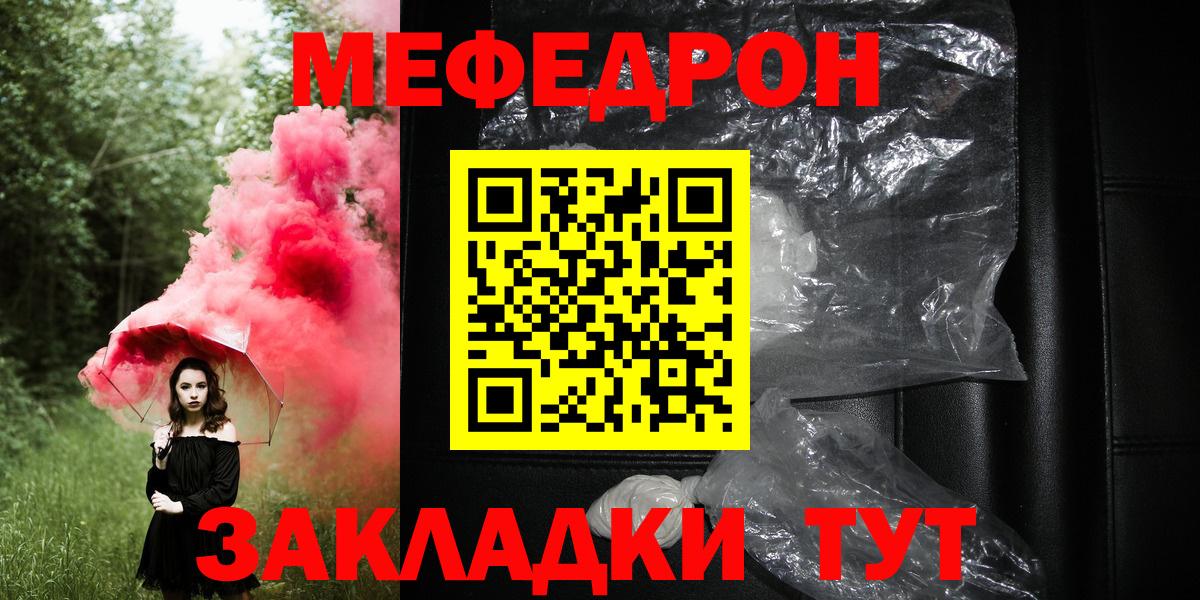 Меф мяу мяу  Зеленогорск