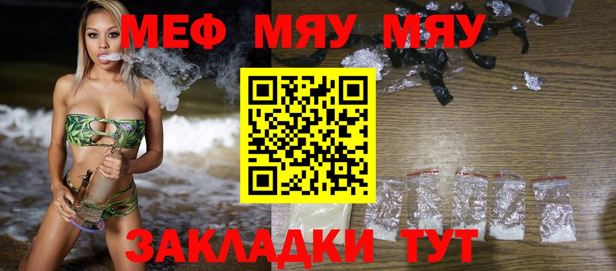Мефедрон мука  Вход с VPN  где продают наркотики  МЯУ-МЯУ VHQ  Зеленогорск  МЕФ 