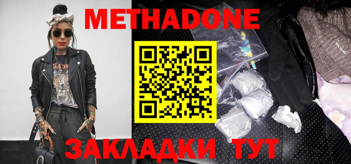 МЕТАДОН белоснежный  Метадон мёд  Зеленогорск  Вход с VPN 