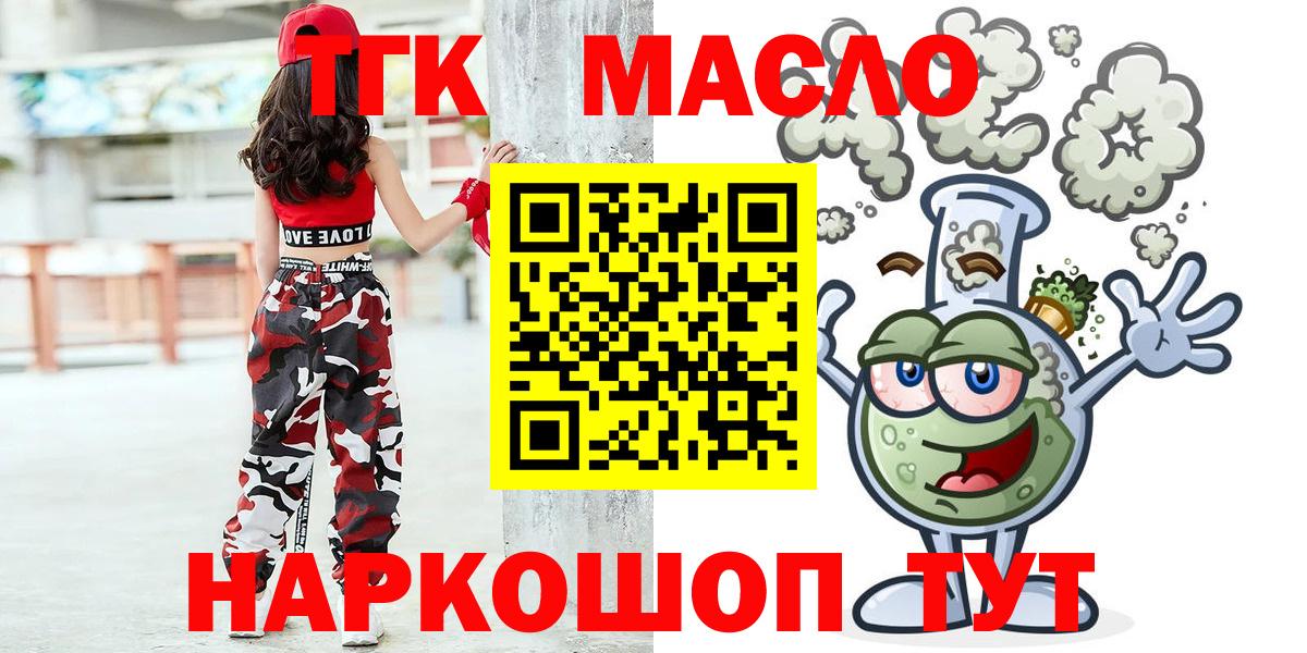 Дистиллят ТГК вейп с тгк  блэк спрут сайт  Зеленогорск  дарнет шоп  ТГК жижа  Вход с VPN 