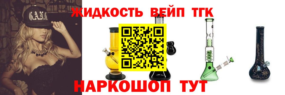 Дистиллят ТГК жижа Зеленогорск